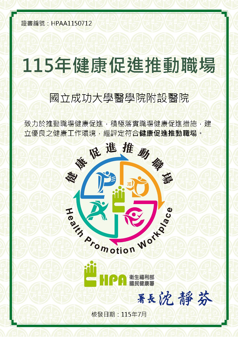 健康職場認證證書-中文 健康職場認證證書-中文